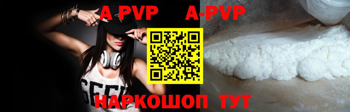 A PVP  Alpha-PVP СК  Чапаевск  A-PVP мука  Вход с VPN  A-PVP СК КРИС 