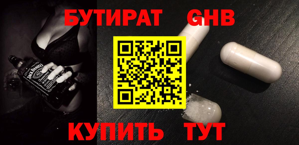 Чапаевск  БУТИРАТ бутик  Вход с VPN 