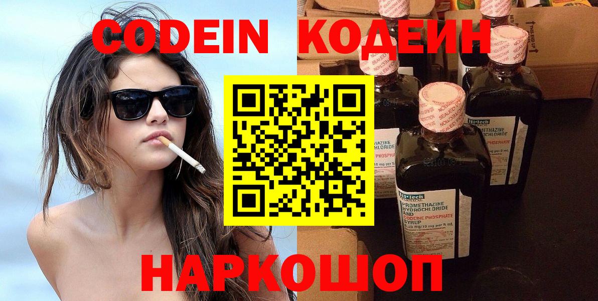 Кодеин напиток Lean (лин)  Кодеин напиток Lean (лин)  Чапаевск  Вход с VPN 